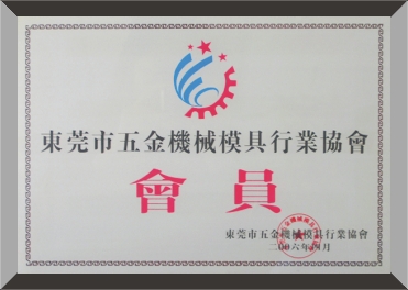 五金機械協會